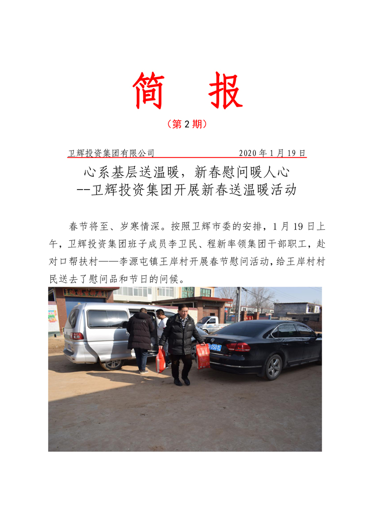 卫辉投资集团开展新春送温暖活动-1