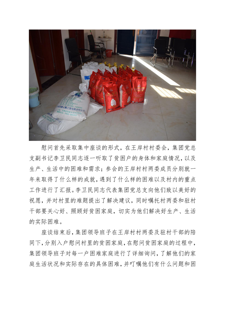 卫辉投资集团开展新春送温暖活动-2