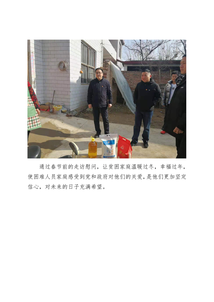 卫辉投资集团开展新春送温暖活动-4