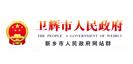 卫辉市人民政府